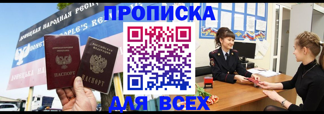 прописка 2025 в Амурской области